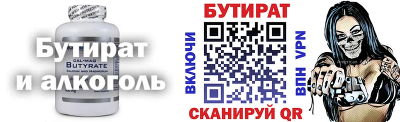 БУТИРАТ вода  Певек 